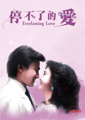 Everlasting Love (2024)