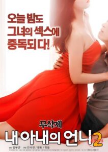 My Wifes Sister 2 [Uncut] (2018)