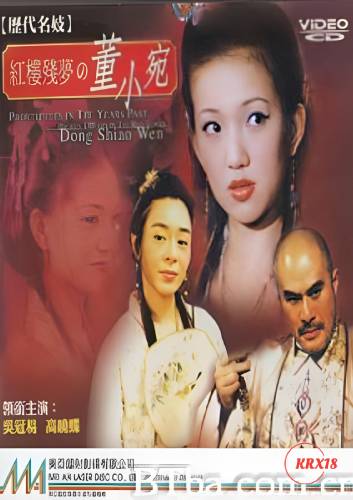 Prostitutes in the Years Past: Broken Dreams in the Red Tower – Dong Shiao Wen (1995)