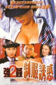 Raped by an Angel 2: The Uniform Fan (1998)