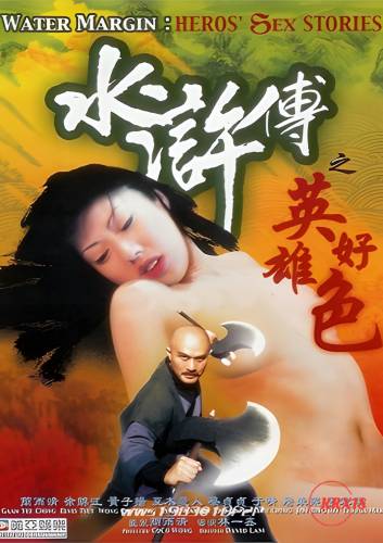 Water Margin – Heroes’ Sex Stories (2024)