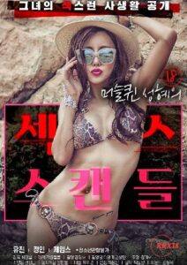 18 Year Old Muscle Queen Seong-hye’s Sex Scandal (2024)