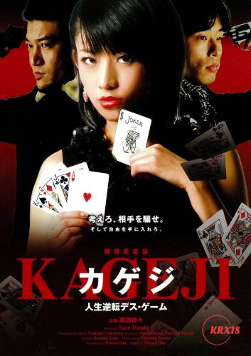 Gambling Heroes Kageji (2024)