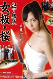 Kitchen Knife Match – Female Chef Sakura (2024)