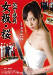 Kitchen Knife Match – Female Chef Sakura (2024)