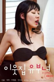 Married Neighbor [Uncut] (2023)