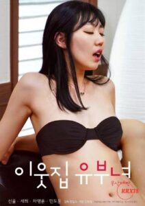 Married Neighbor [Uncut] (2023)