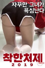 Nice Sister In Law 2019 [Uncut]