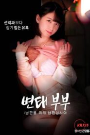 Perverted Couple: For The Husband With The Husband’s Boss (2023)