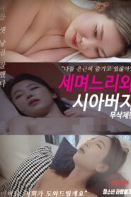 Pretty Daughters in law [Uncut] (2024)