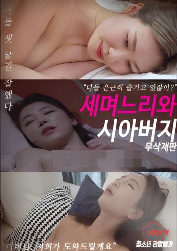 Pretty Daughters in law [Uncut] (2024)