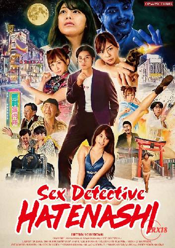 Sex Detective Hatenashi (2024)