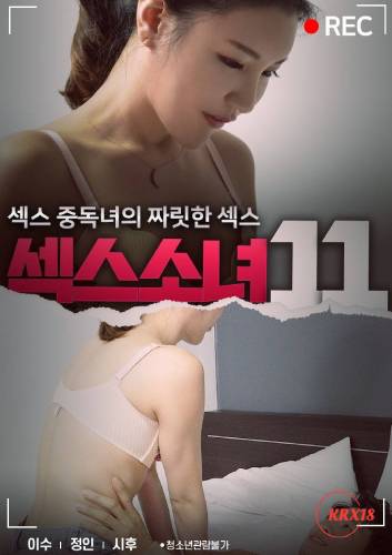 Sex Girl 11 (2024)