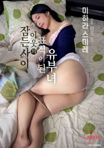 The Married Woman Next Door (2023)