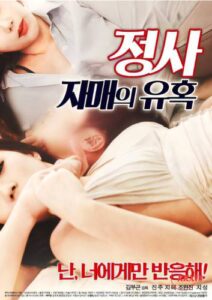 Affair: Sister’s Temptation [Uncut] (2023)