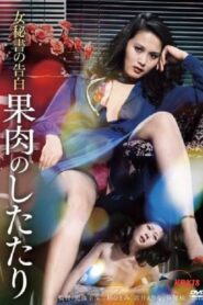 Confessions of a Female Secretary: Juice From the Fruit (2023)