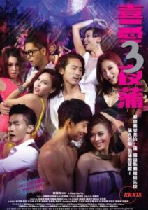 Lan Kwai Fong 3 (2023)