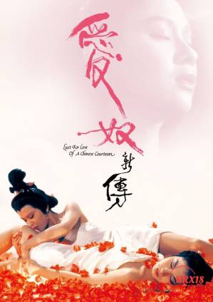 Lust for Love of a Chinese Courtesan (2023)