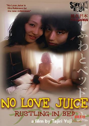 No Love Juice: Rustling In Bed (2023)