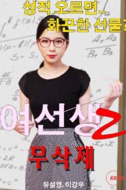 Schoolmistress 2 (2023)