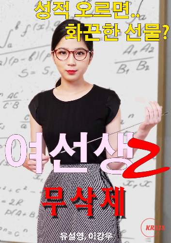 Schoolmistress 2 (2023)