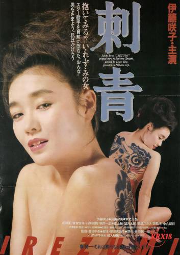 Tattoo (Irezumi) (2023)