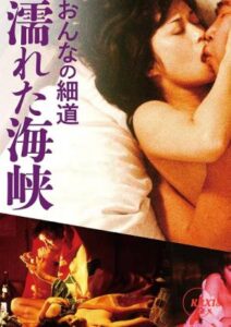 Woman’s Trail: Wet Path (2023)