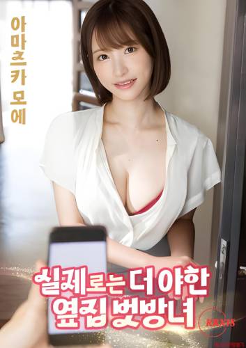 In Reality, The Naughty Girl Next Door (2025)