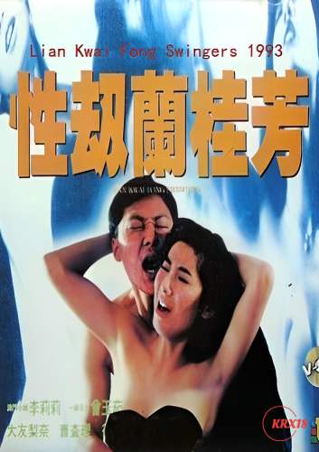 Lan Kwai Fong Swingers (2025)