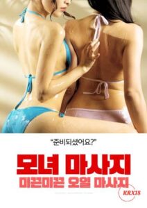 Mother and Daughter Massage: Slippery Oil Massage (2025)