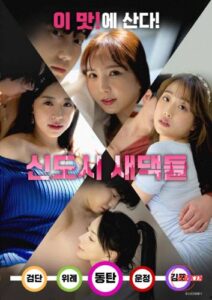 New Town Brides (2025)