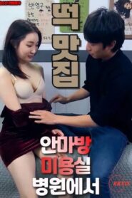 Sex Hotspots: Massage Parlors, Beauty Salons and Hospitals (2025)