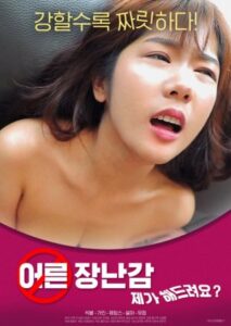 Adult Toy – Can I Do It For You (2020)