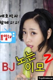 BJ Aunt 2 (2021)