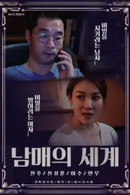 Brother and Sisters World (2019)