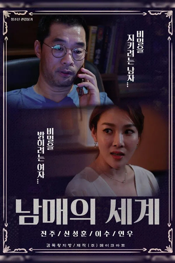 Brother and Sisters World (2019)