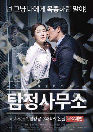 Detective Agency – Ondal the Fool and Princess Pyeonggang (2016)