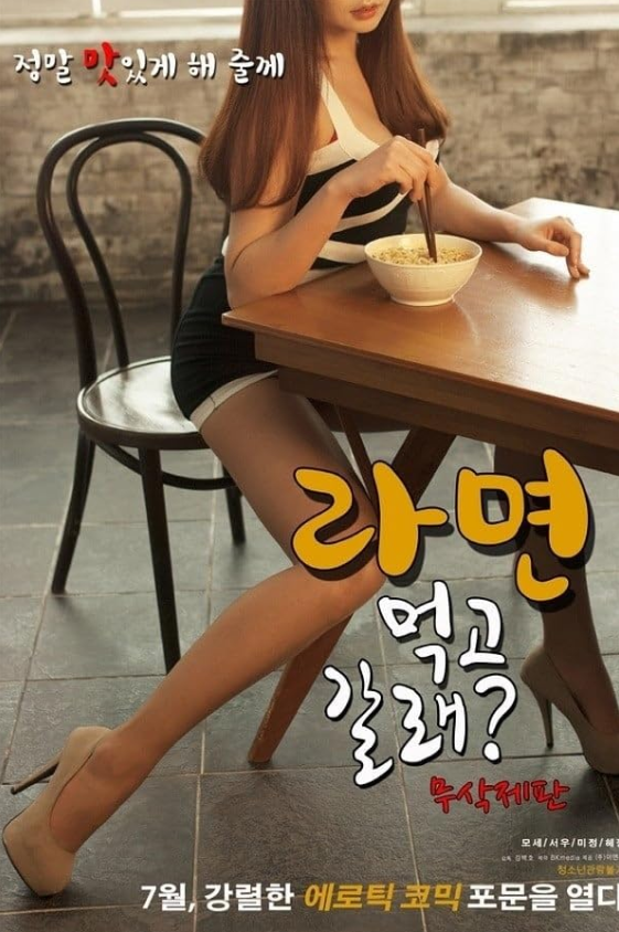 If You Want To Go Eat (2016)