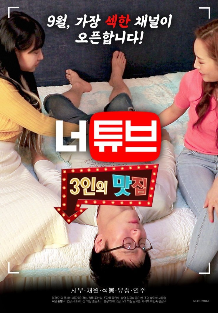 Neotube Threesome Restaurant (2020)
