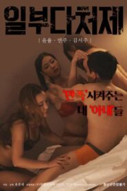 Polygamy (2020)