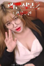 Pretty Housekeeper 2 Kind Lady (2021)