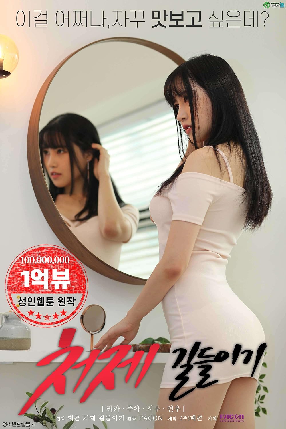 Taming The Sister in Law (2020)