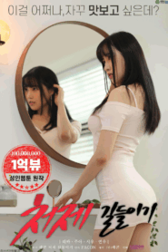 Taming The Younger Sister in Law (2020)