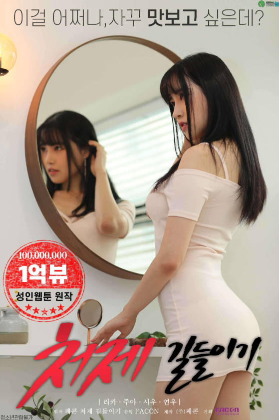 Taming The Younger Sister in Law (2020)