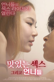 Tasty Sex and Fairy (2020)