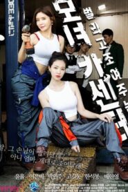 Mother And Daughter Car Center (2021)