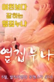 The Sister Next Door (2016)