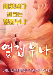 The Sister Next Door (2016)